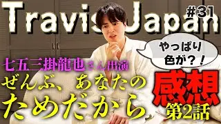 『ぜんぶ、あなたのためだから』2話もやばかった