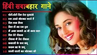 90s Songs Forever | Gaane Filmi Best Of Kumar Sanu || Sonu Nigam, Udit Narayan || sadabahar gane