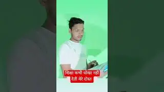 शिक्षा कभी धोखा नहीं देती मेरे दोस्त #sort #education #motivation #computer ||lk computer public