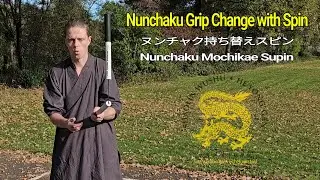 Nunchaku Grip Change with Spin | Smooth Transition Drill ヌンチャク持ち替えスピン Nunchaku Mochikae Supin