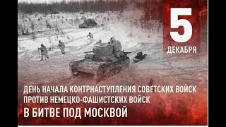 The day the Soviet counteroffensive began near Moscow