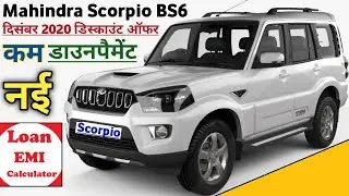Mahindra Scorpio BS6 Price in December 2020, Mahindra Scorpio Price, नई किमत और कम किस्त/डाउनपैमेंट🔥