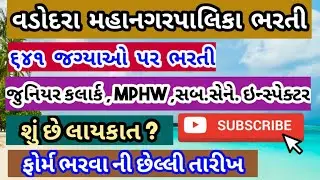 VMC Bharti 2022|VMC Junior Clerk Bharti 2022|VMC Bharti apply Online | Vadodra Municipal corporation