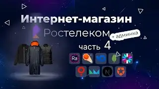 Интернет магазин одежды Ростелеком с нуля до деплоя: Страница каталога