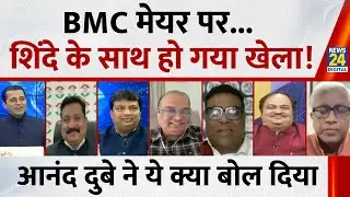 शिवसेना उद्धव गुट के प्रवक्ता Anand Dubey ने बताया कौन बनेगा Mumbai का मेयर ? देखिए Rashtra Ki Baat