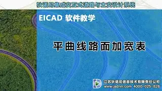 1 Horizontal Curve Pavement Widening Table 平面路面加宽表