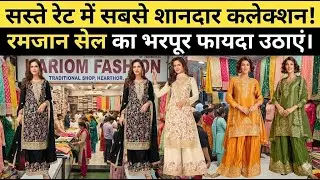सस्ते रेट में सबसे शानदार कलेक्शन!🔥 रमजान सेल का भरपूर फायदा उठाएं | #Eidramjan #eidfashion2026