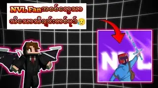 လွမ်းတယ်ဗျာ😭 #minecraftmyanmar #minecraft #likeandsubscribe #nvl 