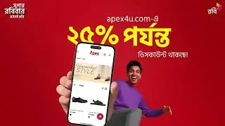 এই সুপার রবিবারে My Robi অ্যাপে ৳১২৫ রিচার্জে, ১০,০০০ টাকার Apex ভাউচার জেতার সুযোগ