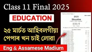 HS 1st Year Exam 2025 Education Question Paper // Education Common Q Paper for Class 11 Final Exam