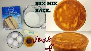 boxed Cake Mix Hack | Cake At Home |  Salar Kitchen