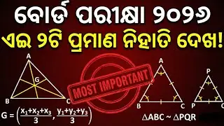 Class 10 Math Selection Question 2026..Centroid & Similarity Proof...ଏଇ ୨ଟି ପ୍ରମାଣ ପରୀକ୍ଷାରେ ପକ୍କା!