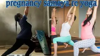 safe yoga poss During pregnancy  !! pregnancy samaya re yoga #pregnancysamayareyoga #Dmsusilvlogs