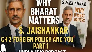 WHY BHARAT MATTERS | S JAISHANKAR | CHAPTER 2- FOREIGN POLICY AND YOU | PART 1 | HINDI AUDIO PODCAST
