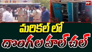 మరికల్ లో దొంగల హల్ చల్ : Thieves At Narayanpet Marikal : 99TV