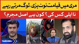 Murree Main Qayamat Toor Pari | Murree Snow Storm News | Who is Responsible? | Ameer Abbas