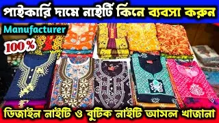 Nighty Manufacturer|Nighty Wholesale Market|Nighty Wholesale Market In Kolkata|Nighty Wholesalers|||