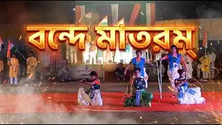 Vande Mataram Dance Performance 🇮🇳 | Republic Day Special 2026