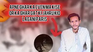 Apne ghar ka even ma kise or ka ghar gat ki jahru koi lagani pari.😂 #ghar 