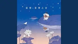 给三好 (缅怀星云大师纪念特辑人间音缘歌曲, 轻快版)