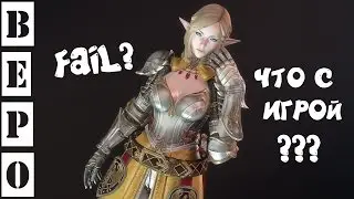 Bless Online. FAIL ИГРЫ ИЛИ ЛОКАЛИЗАТОРА?