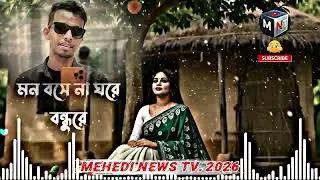বাড়ির পাশে কদম গাছে বসে কতো টিয়া (✓)Barir Pase Kodam Gashe ll🥀💔#youtubeshorts #song #video 