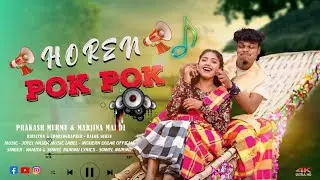 HOREN POK POK (FULL VIDEO)PRAKASH MURMU & MARJINA MARDI//NAMITA KISKU & SOWEL MURMU NEW SANTALI SONG