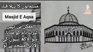 Masjid Al-Aqsa sketch | Azan | Unquestionably, help of ALLAH is near 🕋🖤