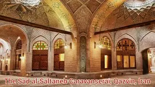 Sad al-Saltaneh Caravanserai, Qazvin, Iran سرای سعدالسلطنه قزوین