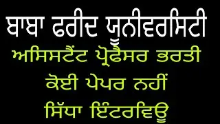 Bfuhs latest news |  Baba farid university  |  Bfuhs latest notification