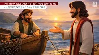 [바이블킹덤 Year3] Winter /  Week 04. Message / Jesus chooses His disciples 예수님께서 제자들을 부르시다