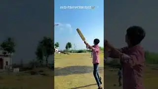 Baba Kiya short mara hai Gagan sumi 6 🏏🥰😘 #cricket #football #indianleagu#trending #viralvideo