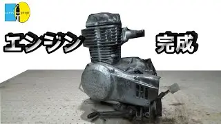ホンダCB50Sのレストア　エンジンが仕上がった【腰上OH】/Restoration
