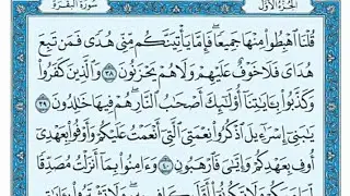 سورة البقرة مكتوبة - علي جابر