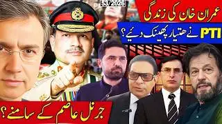 PTI surrenders to Gen Asim Munir? Even on Imran Khan&rsquo;s Life? Moeed Pirzada Dot Connecting 