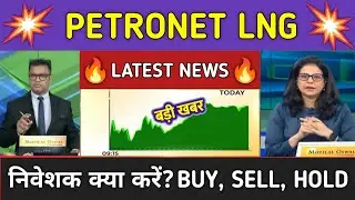 PETRONET LNG Stock News Today ⚫ PETRONET LNG Stock Latest News ⚫ Stock Market
