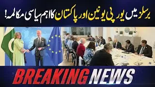Brussels Host 10th Round of EU-Pakistan Political Dialogue | Breaking News | Kohenoor News