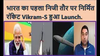 India's Private sector Skyroot successfully launches Vikram-S rocket| Pak Media On India Latest