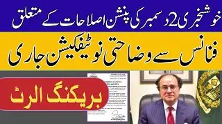 Clarification about 2-12-2024 pension reforms|| Punjab civil servant act amendment Latest news||
