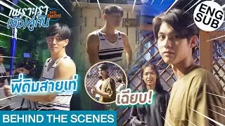 [Eng Sub] Still2gether EP.4 Behind The Scene (BTS) 🎬 | Still2gether Cast Teased Moments (MUST WATCH)