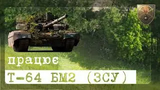 Ukrainian T-64BM2 destroys a russian BMP-3.