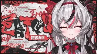 【雑談配信】雑談配信久々なきがする【#姫宮ゆのん 】