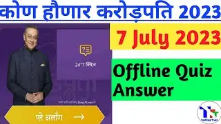 KHC OFFLINE QUIZ ANSWER 7 July 2023|KBC Marathi Offline Quiz Answers|KBC Marathi Quiz|Techtipstrust