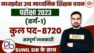 MP HIGH SECONDARY TEACHERS SELECTION TEST 2023 | MP HSTST VARG 1 NOTIFICATION | MP HSTST 2023