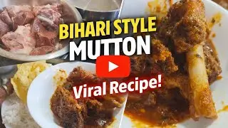 बिहारी स्टाइल मटन करी | देसी मसाले वाला स्वाद | Mutton Curry Recipe Bihar Style |