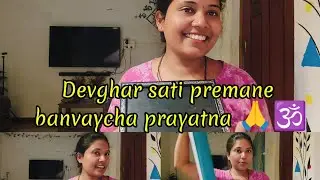 Devghar sati premane frame banvaycha prayatna 🙏🕉️