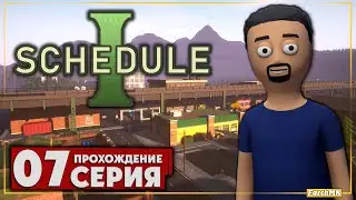 Обитель мерзавцев и негодяев ➤ Schedule I 🅕 Прохождение #7 | На Русском | PC