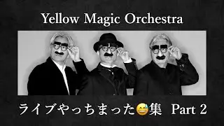YMO ライブやっちまった集 Part2 Yellow Magic Orchestra 細野晴臣 坂本龍一 高橋幸宏