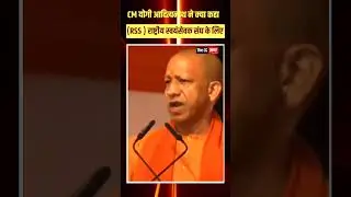 CM YOGI Adityanath |exclusive statement on RSS | 100 years of rashtriya swayamsevak Sangh