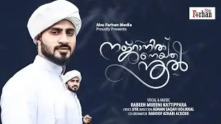 നജ്‌റാനിൽ നെയ്ത നൂൽ | Latest Malayalam Song | UYK | Rabeeh Mueeni Kattippara | HD Album Song | 2022